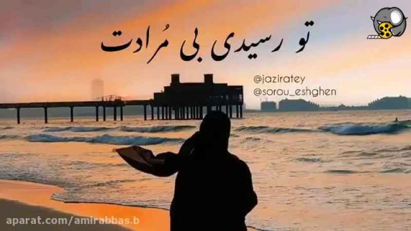 کلیپ بندری عاشقانه و غمگین
