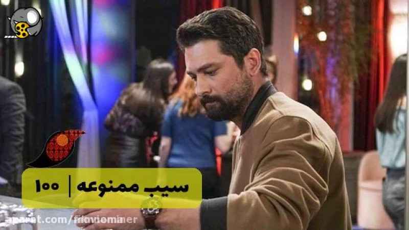 سریال ترکی سیب ممنوعه Yasak Elma قسمت ۱۰۰