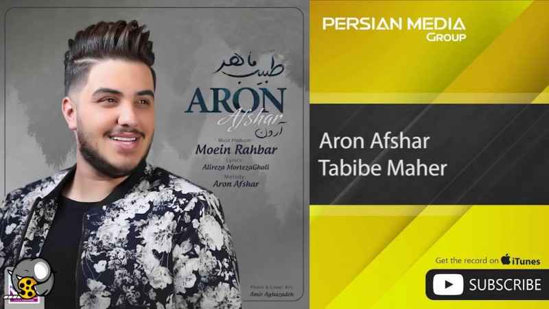Aron Afshar Tabibe Maher ( آرون افشار طبیب ماهر )