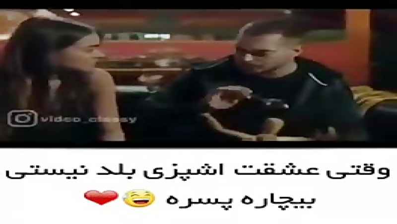 کلیپ شاد عاشقانه