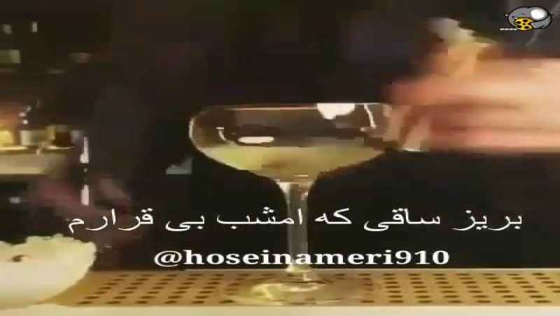 بریزساقی که من امشب بی قرارم
