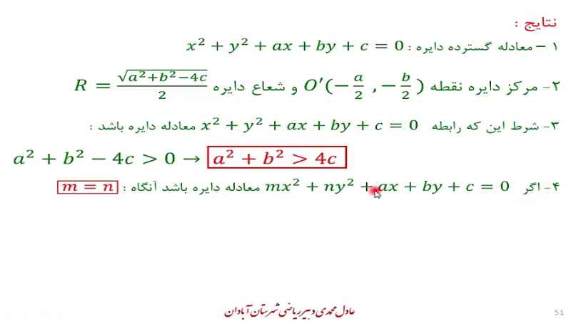 ریاضی دوازدهم تجربی فصل 6 دایره پارت 2 1383