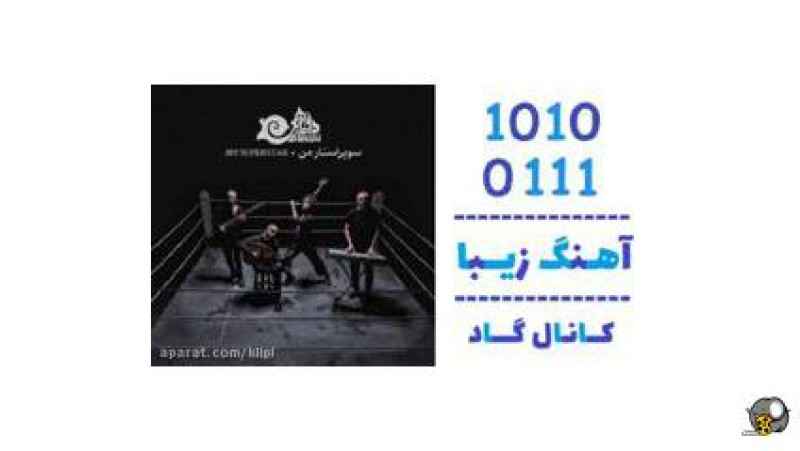 دانلود آهنگ تی ام بکس به نام سوپر استاری