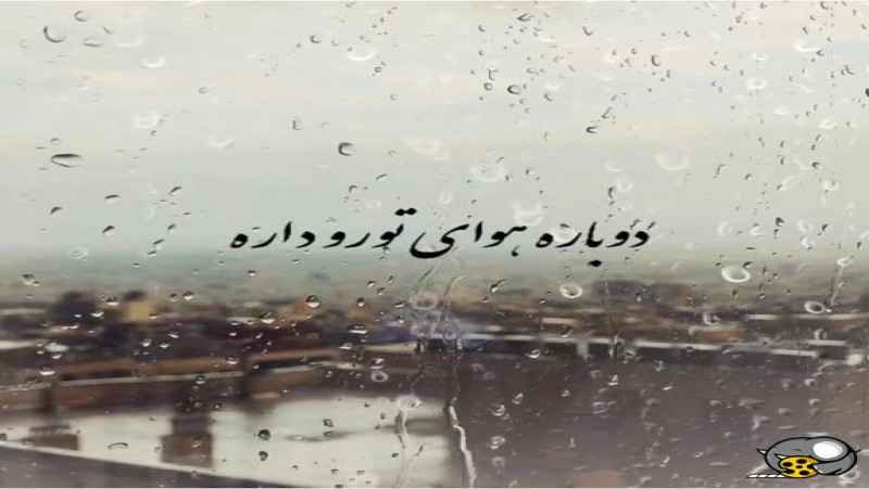اهنگ احساسی امین رستمی