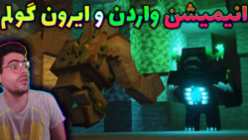 ماین کرفت انیمیشن واردن و الکس و استیو ماینکرفت ماین کرافت ماین کرفت