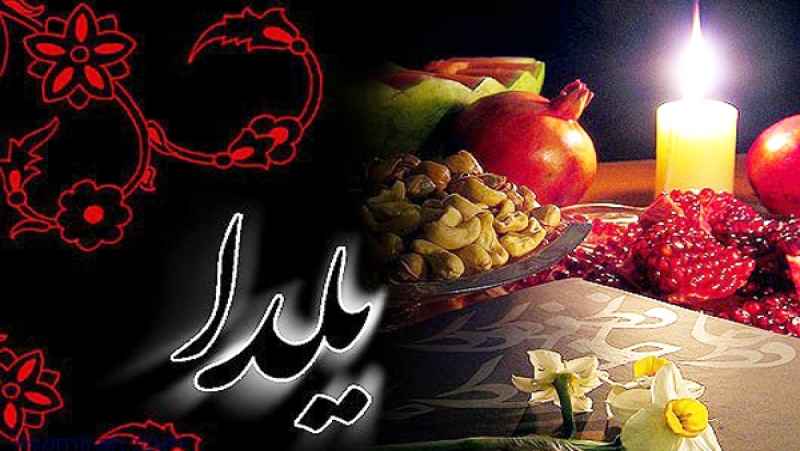 شب یلدا بلندترین شب سال از تاریخچه تا خوراکی ها و آداب و رسوم