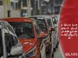 چرا سایپا و ایران خودرو مشتری هایشان را گروگان گرفته اند 