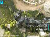 چشم‌انداز رویایی از آبشار «گوکسو» قونیه در فصل پاییز