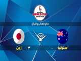 خلاصه بازی ژاپن 3 - 0 استرالیا | جام جهانی والیبال ۲۰۱۹