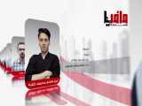 مسابقه مافیا قسمت 11: جنگ قدرت‌ها
