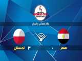 خلاصه بازی مصر 0 - 3 لهستان | جام جهانی والیبال ۲۰۱۹