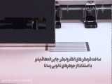 با فناوری نانو می‌توانیم گرمکن الکترونیکی روی پارچه‌ها چاپ کنیم!