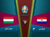 خلاصه بازی کرواسی 3-0 مجارستان| مقدماتی یورو
