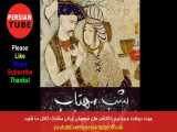 Persian Music | Iranian Music 2019 | iranische musik | آهنگ جدید ایرانی
