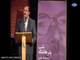 سخنرانی دکتر سعید فیروزآبادی در شب پتر هانتکه