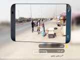 ویدیوهای ارسالی مخاطبین از پیاده روی اربعین به برنامه  افق_ایران (۲)