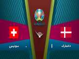 خلاصه بازی دانمارک 1 - 0 سوئیس | مقدماتی یورو 2020