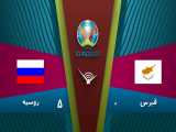 خلاصه بازی قبرس 0 - 5 روسیه | مقدماتی یورو 2020