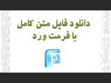 دانلود سودانباشته: پایان نامه با موضوع