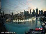 بلندترین فواره های جهان در آبنمای موزیکال دبی