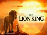 انیمیشن شیر شاه 2019 دوبله فارسی The Lion King