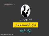 تبلیغاتی مشاور در ارومیه