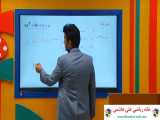 ویدیو اموزش ریاضی یازدهم تجربی از علی هاشمی مشاوره محصولات 09120039954 