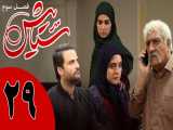 سریال ستایش - فصل 3 قسمت 29