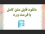 پایان نامه اثر زلزله