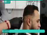 آموزش آرایشگری مردانه حرفه ای - www.118file.com 