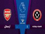 خلاصه بازی شفیلدیونایتد 1 - 0 آرسنال - هفته 9 | لیگ برتر انگلیس