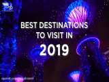 آژانس دیبا | بهترین مقاصد گردشگری سال 2019 را بشناسید