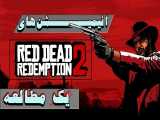 مطالعه‌ای در زمینه انیمیشن‌های Red Dead Redemption 2 