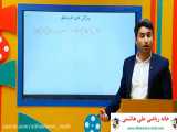 ویدیو آموزش ریاضی نهم با علی هاشمی - مشاوره محصولات 09120039954