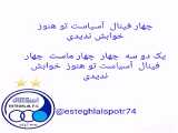 ترانه استقلال