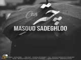 مسعود صادقلو | چتر