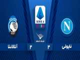 خلاصه بازی ناپولی 2 - 2 آتالانتا - هفته 10 | سری آ ایتالیا