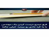تغییر در عنوان یک مهندس
