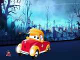 انیمیشن کارتون کودکانه - ماشین ابرقهرمان - Superhero Car - Happy Halloween