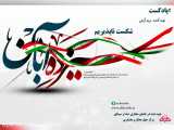 تاریخ 13 آبان