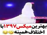 بهترین میکس