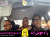دانلود فیلم دوربین مخفی خنده دار ایرانی-مسافر بی اعصاب
