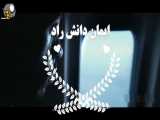 ویدئوی انگیزشی فارسی به اسم سد خود را بشکن