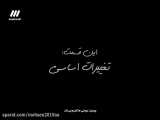 سریال  لیسانسه‌ها ، قسمت اول