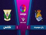 خلاصه بازی رئال‌ سوسیداد 1 - 1 لگانس  - هفته 13 | لالیگا اسپانیا