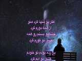 Fekre To - Mohsen Yeganeh فکر تو - محسن یگانه Lyrics همراه با متن