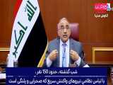 روایت نخست وزیر عراق از نقشۀ شوم نفوذی ها