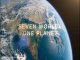 مستند سریالی هفت جهان یک سیاره قسمت دوم