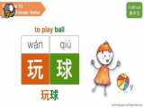 فعل «بازی کردن» در زبان چینی