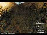 ویدیو کلیپ زیبای فیلم محمد رسول الله با اهنگ محمد(ص) با صدای مهرداد شفیعی